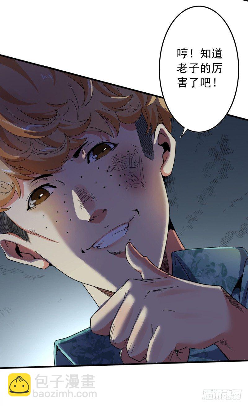 《都市超级神尊》第3话 一场好戏 第19页