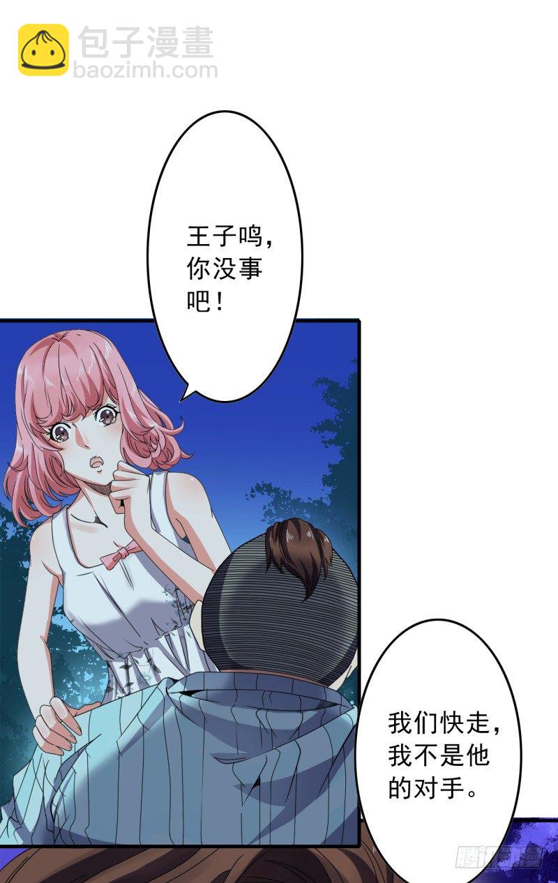 《都市超级神尊》第3话 一场好戏 第21页