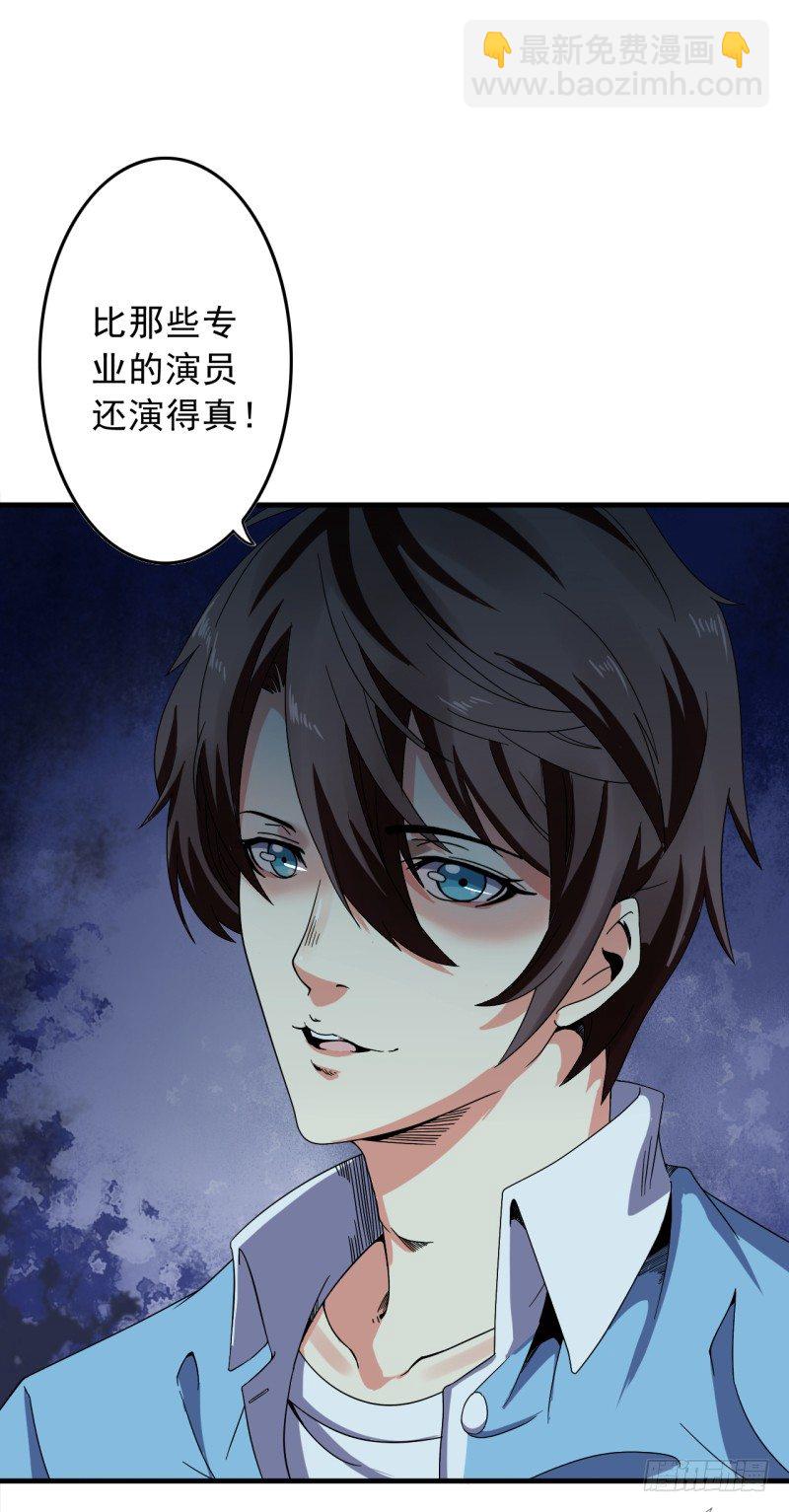 《都市超级神尊》第3话 一场好戏 第25页