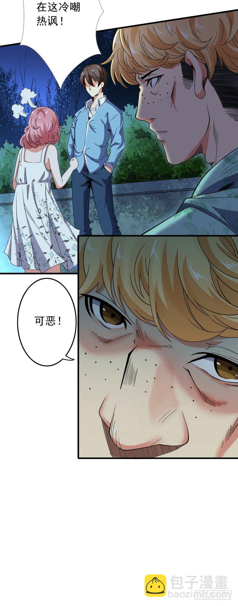 《都市超级神尊》第3话 一场好戏 第27页