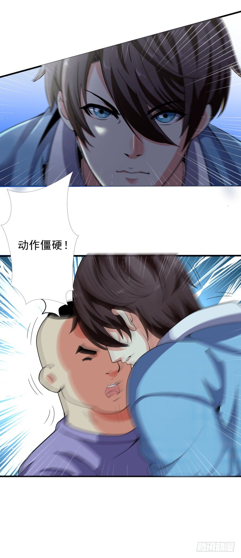 《都市超级神尊》第3话 一场好戏 第33页