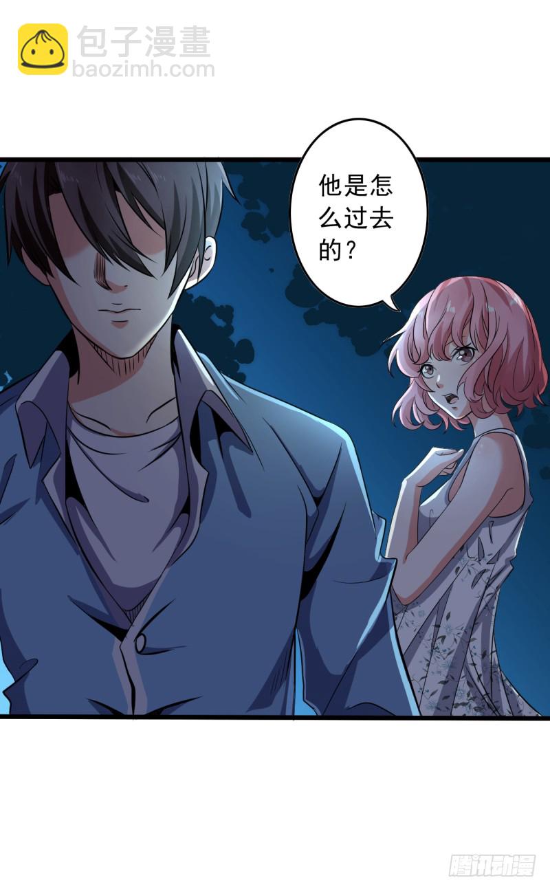 《都市超级神尊》第3话 一场好戏 第41页