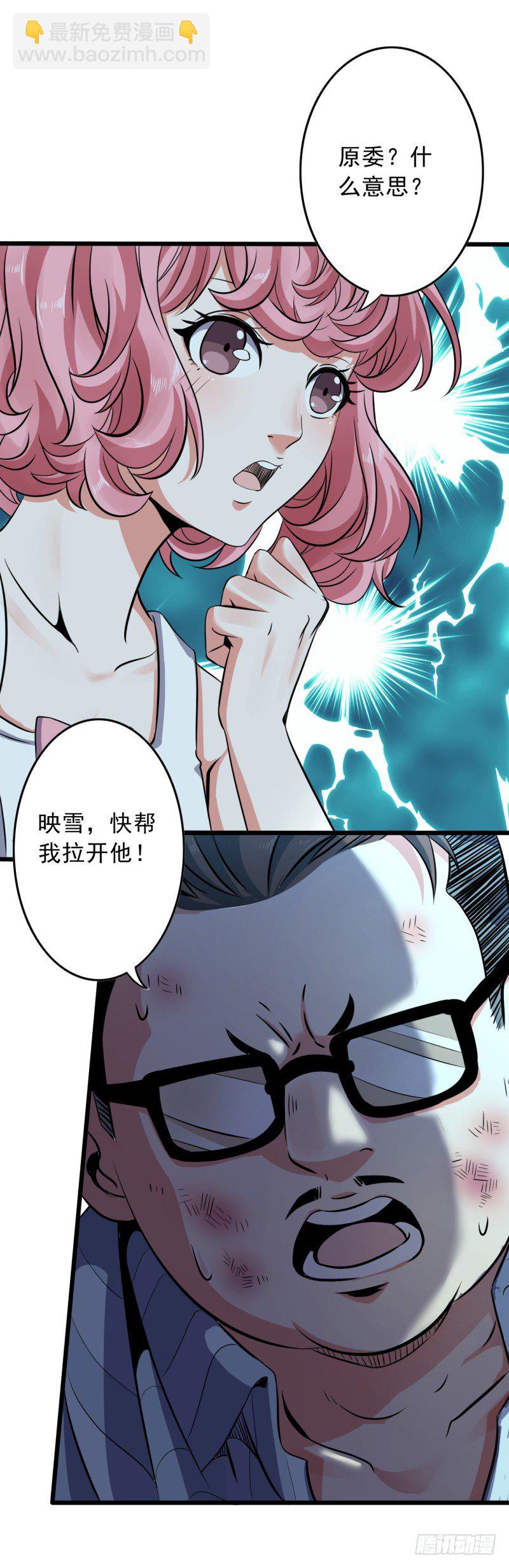 《都市超级神尊》第3话 一场好戏 第45页