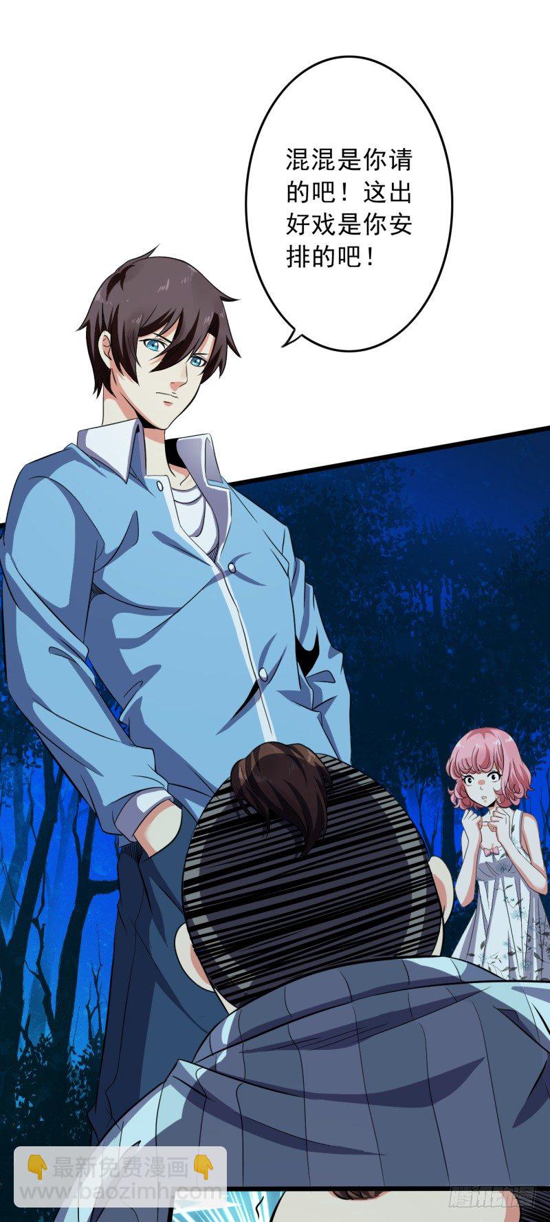 《都市超级神尊》第3话 一场好戏 第47页