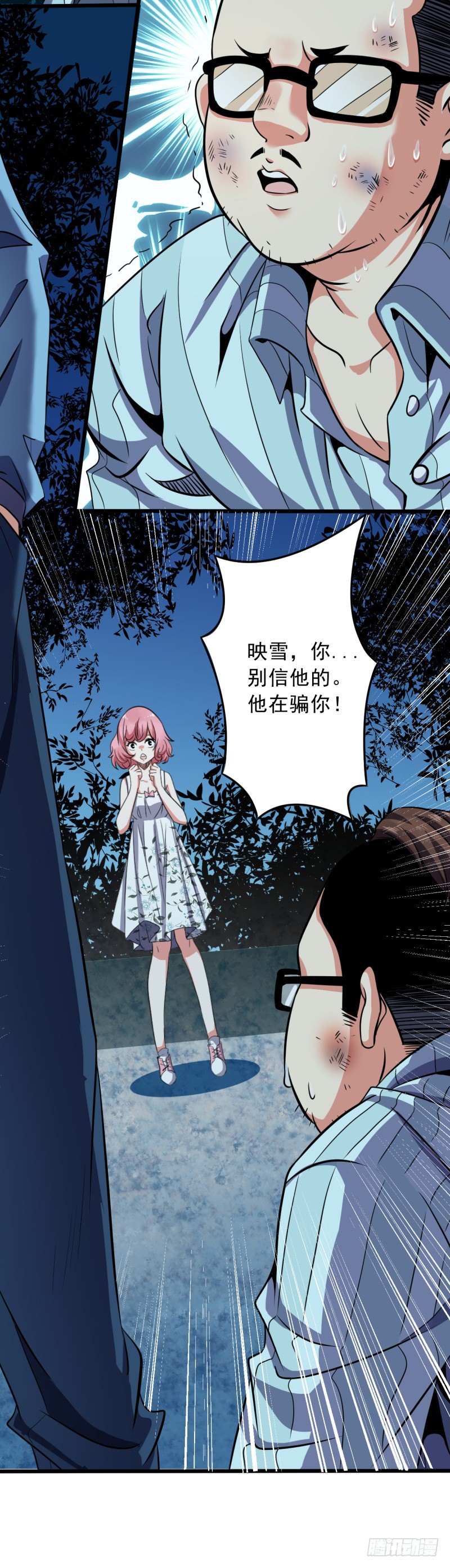 《都市超级神尊》第3话 一场好戏 第48页