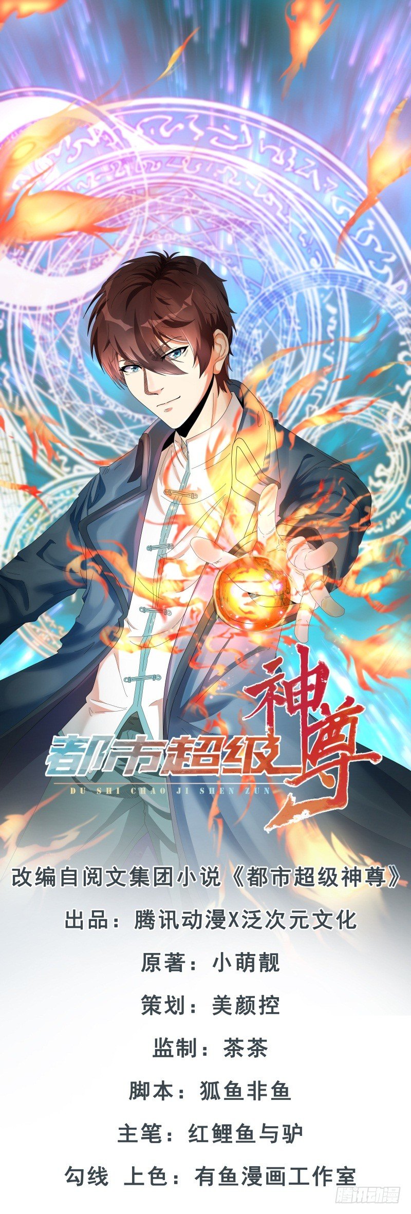 《都市超级神尊》第2话 慕倾城 第1页