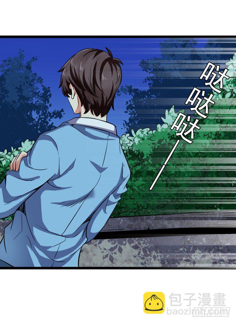 《都市超级神尊》第2话 慕倾城 第33页