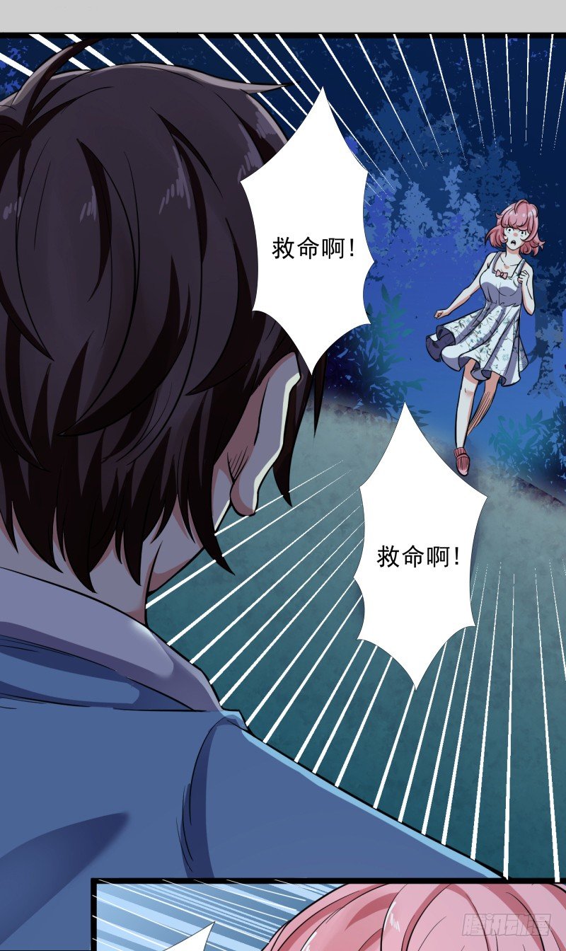 《都市超级神尊》第2话 慕倾城 第34页