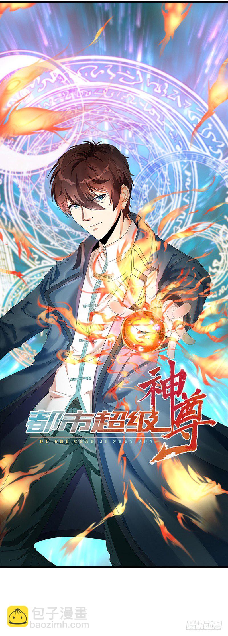 《都市超级神尊》预告 第18页