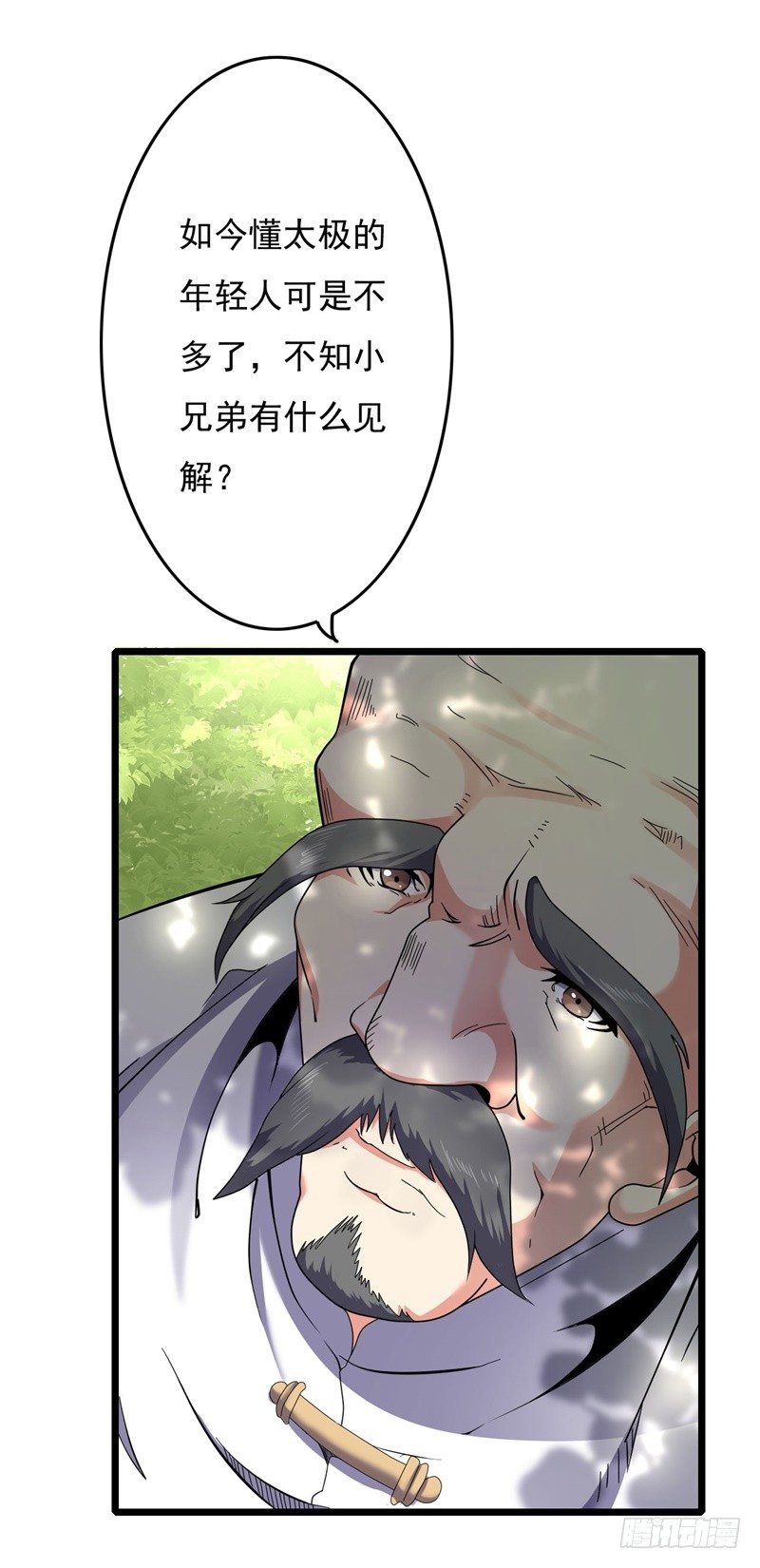 《都市超级神尊》第5话 融灵玉到手 第18页