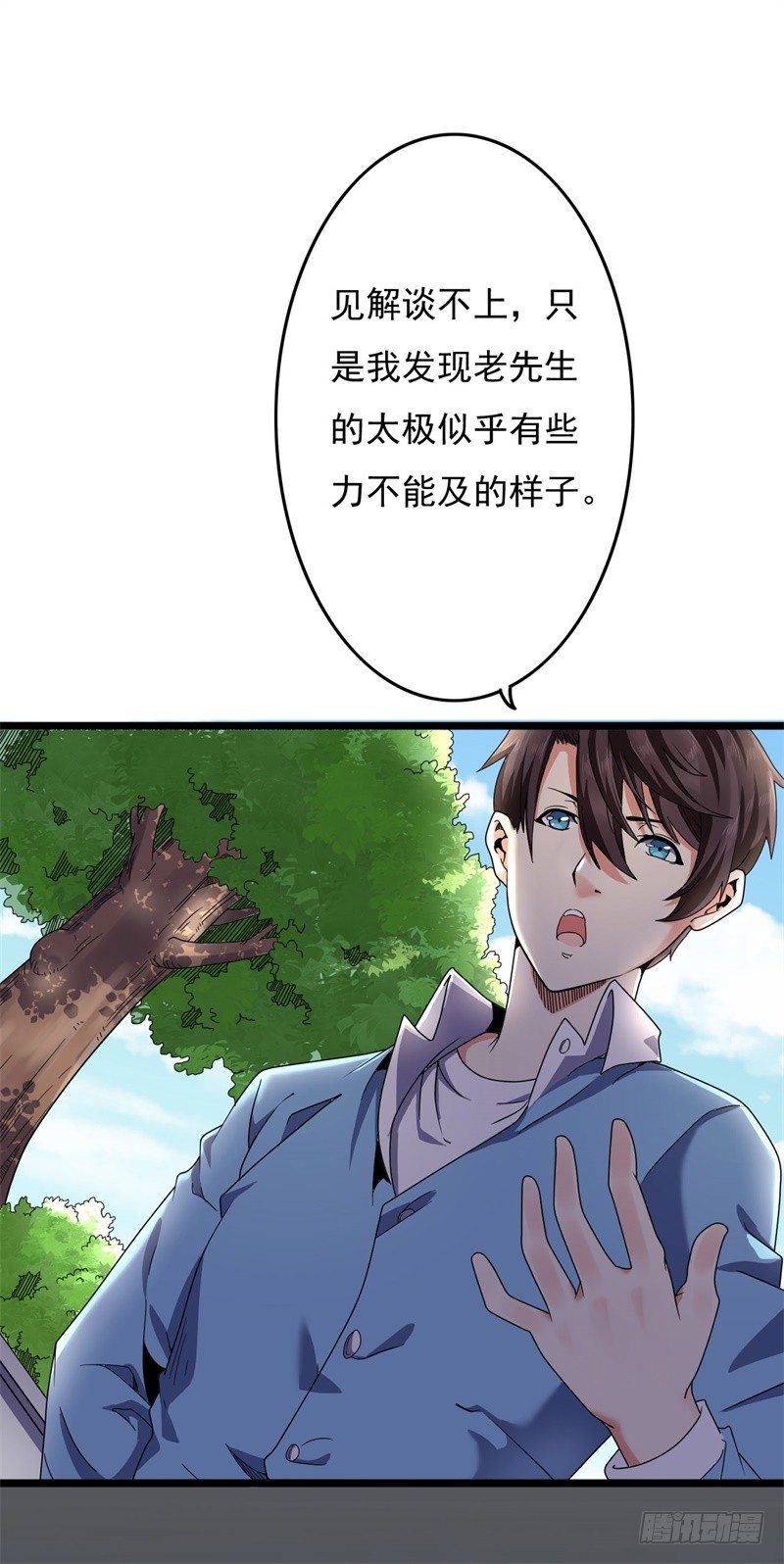 《都市超级神尊》第5话 融灵玉到手 第19页