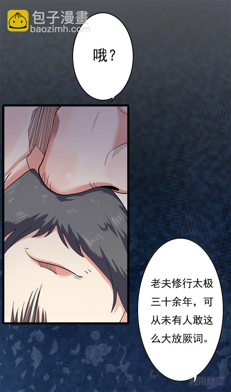 《都市超级神尊》第5话 融灵玉到手 第20页