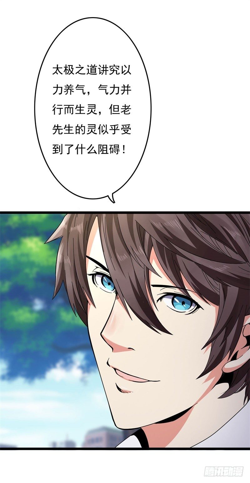 《都市超级神尊》第5话 融灵玉到手 第22页