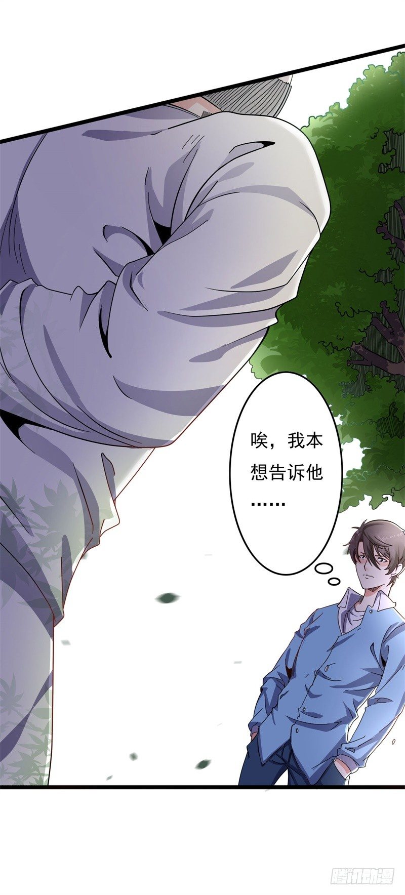 《都市超级神尊》第5话 融灵玉到手 第24页