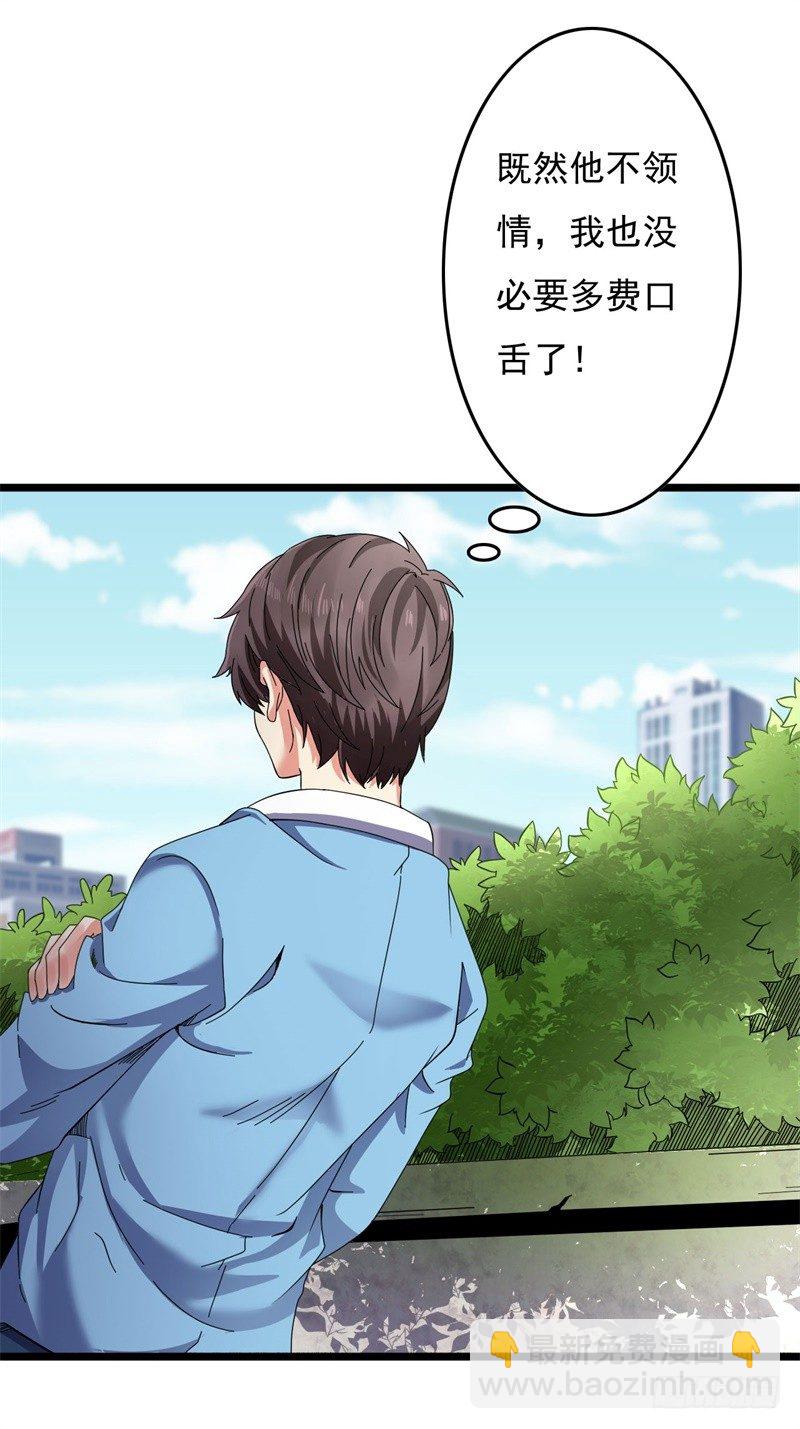 《都市超级神尊》第5话 融灵玉到手 第26页