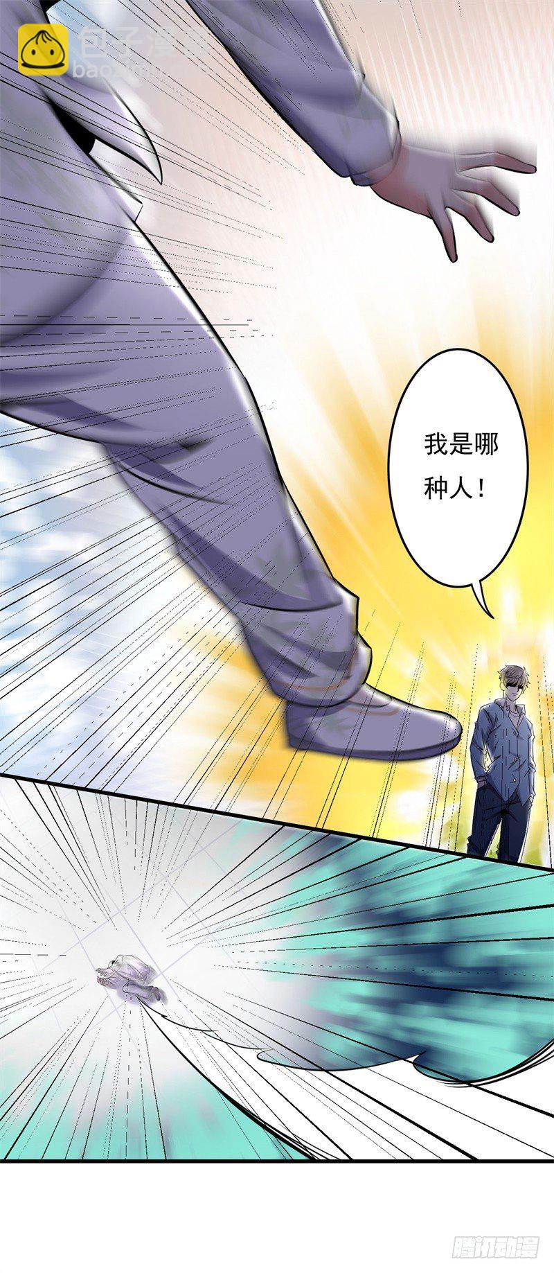 《都市超级神尊》第5话 融灵玉到手 第40页