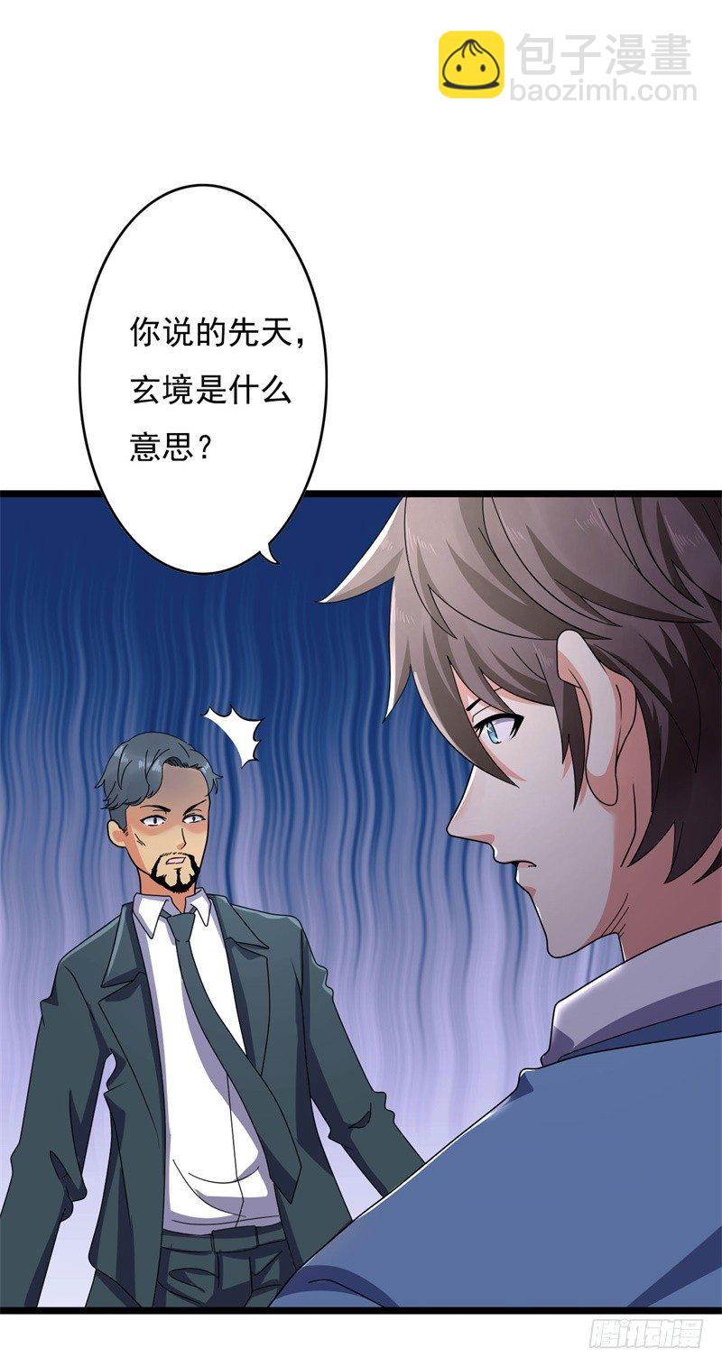《都市超级神尊》第5话 融灵玉到手 第48页