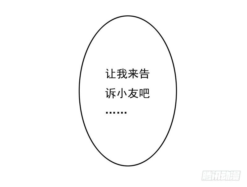 《都市超级神尊》第5话 融灵玉到手 第49页