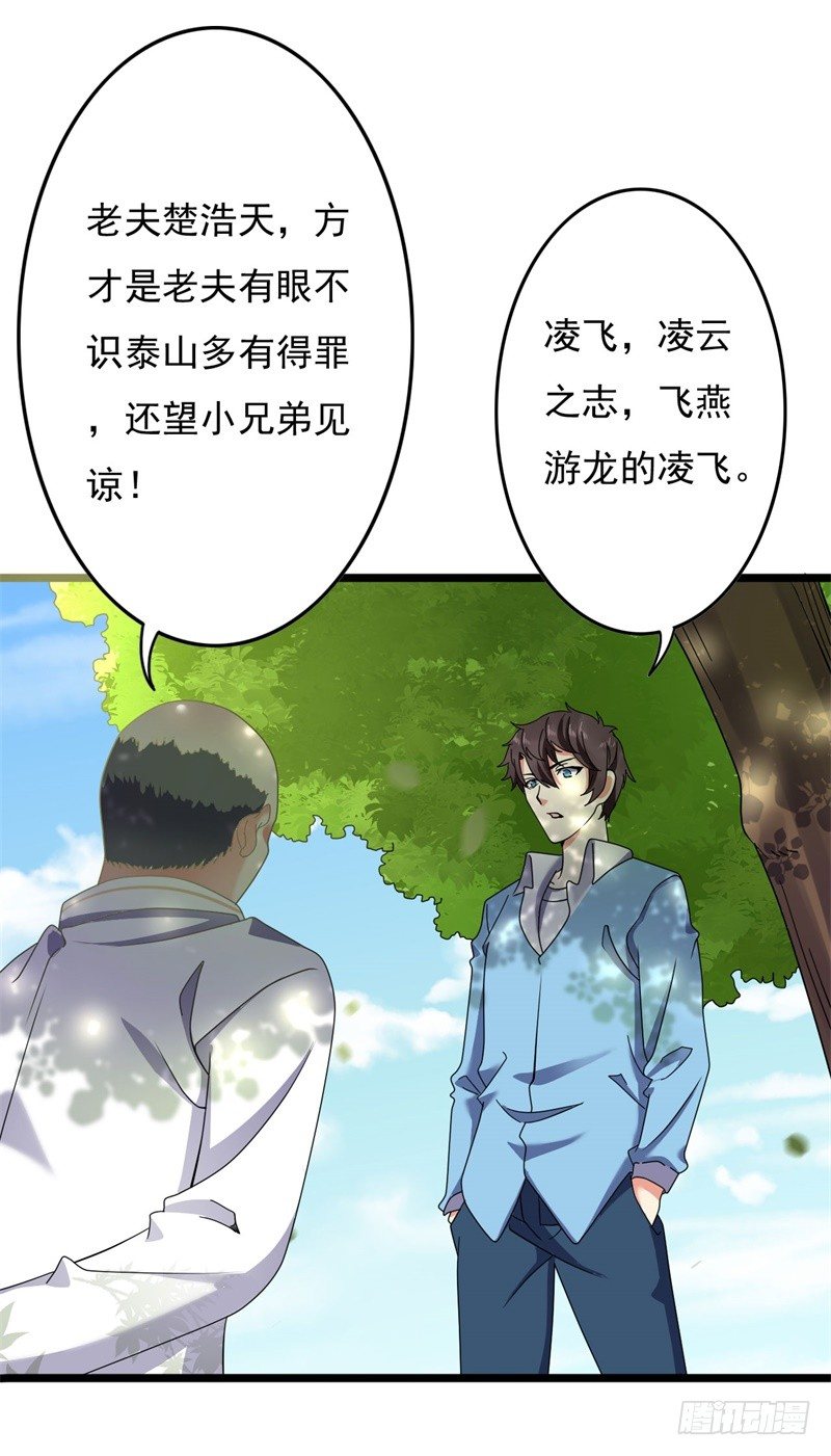 《都市超级神尊》第5话 融灵玉到手 第50页