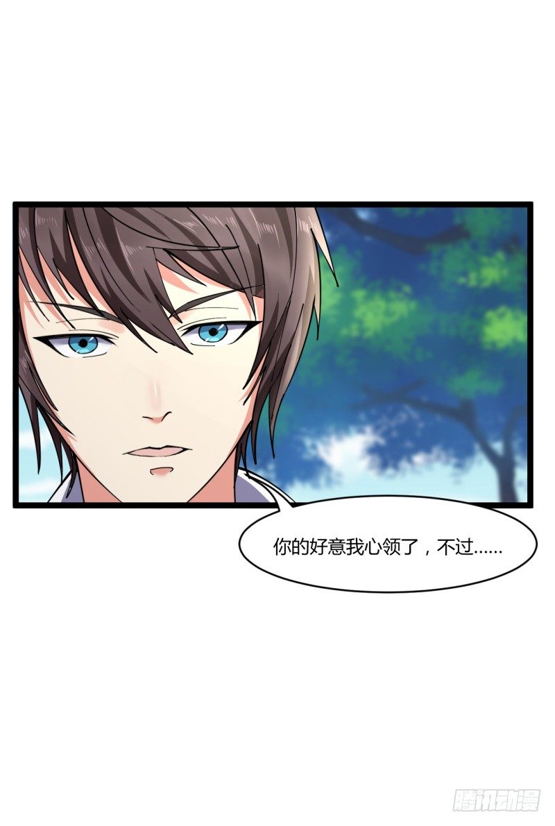 《都市超级神尊》第6话 谁的才是小破卡 第19页