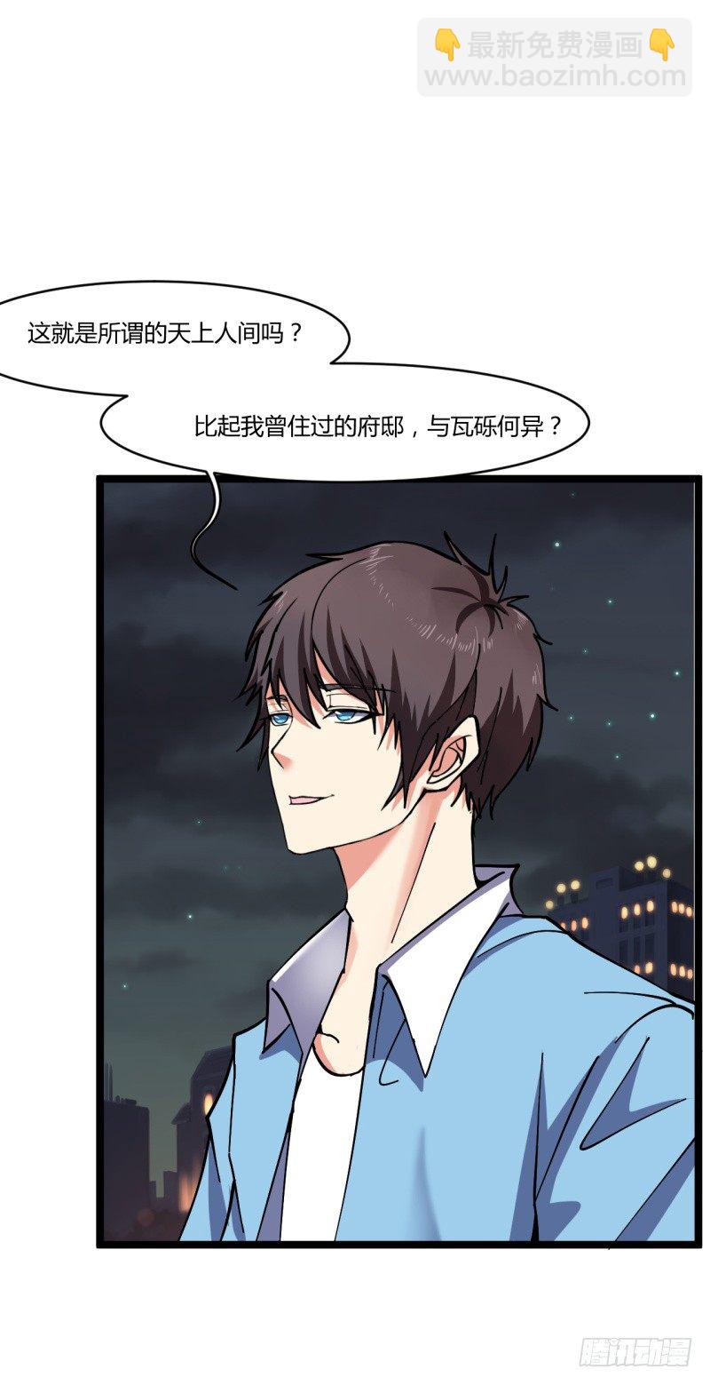 《都市超级神尊》第6话 谁的才是小破卡 第27页