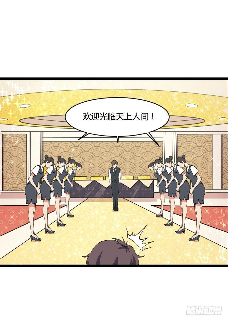 《都市超级神尊》第6话 谁的才是小破卡 第29页