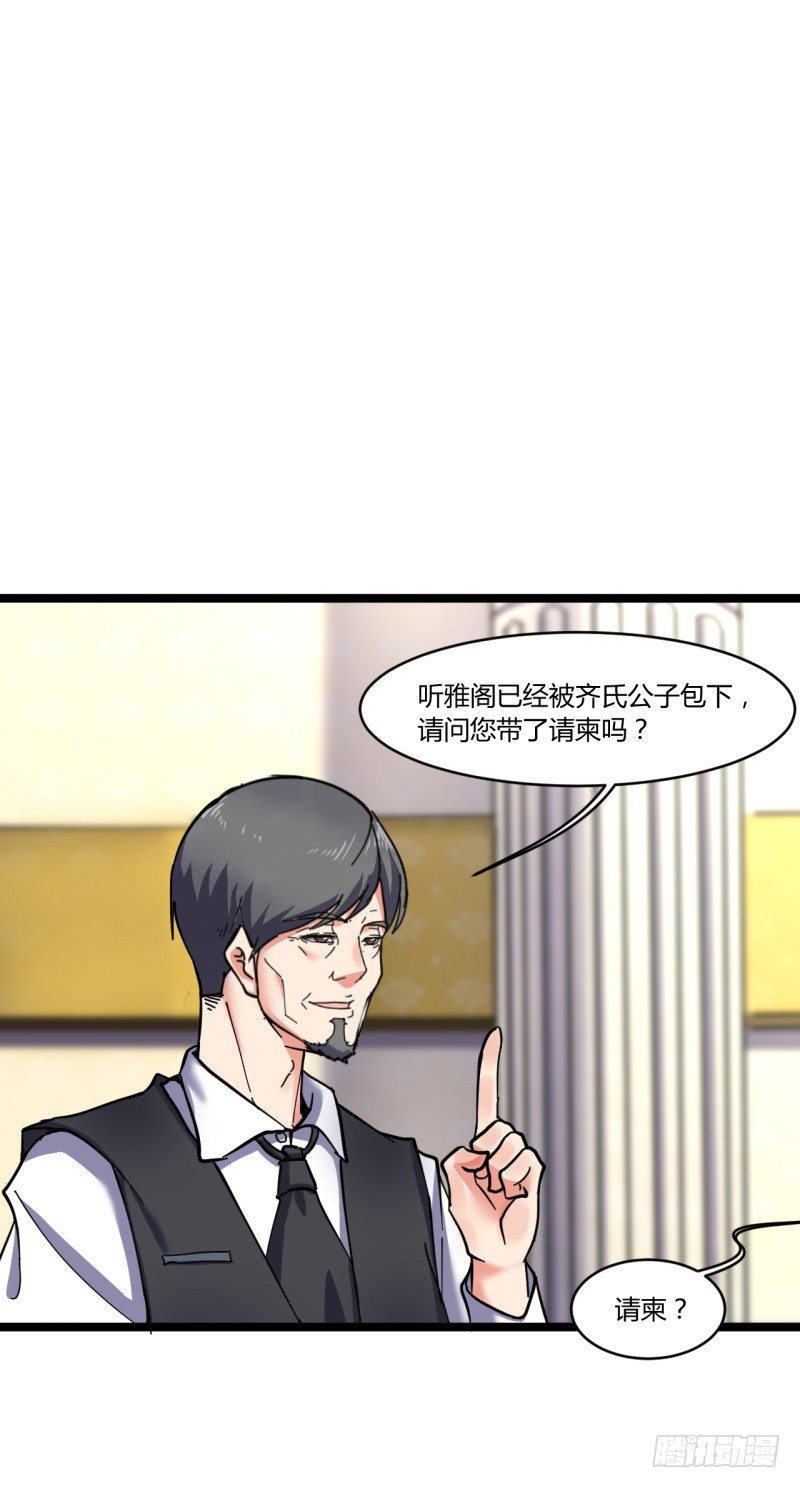 《都市超级神尊》第6话 谁的才是小破卡 第32页