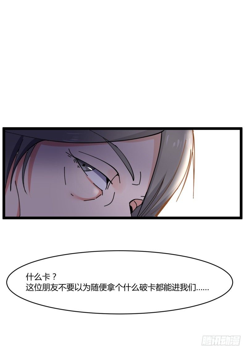 《都市超级神尊》第6话 谁的才是小破卡 第42页