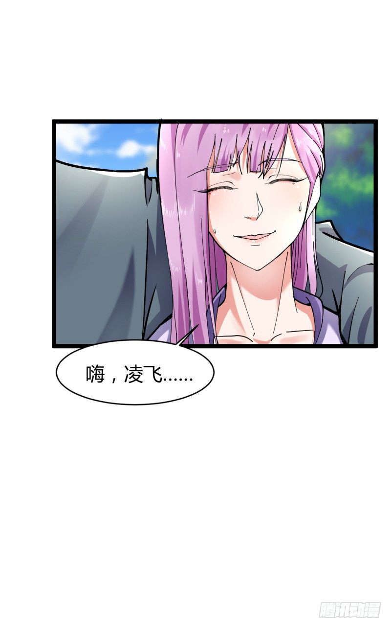 《都市超级神尊》第6话 谁的才是小破卡 第6页