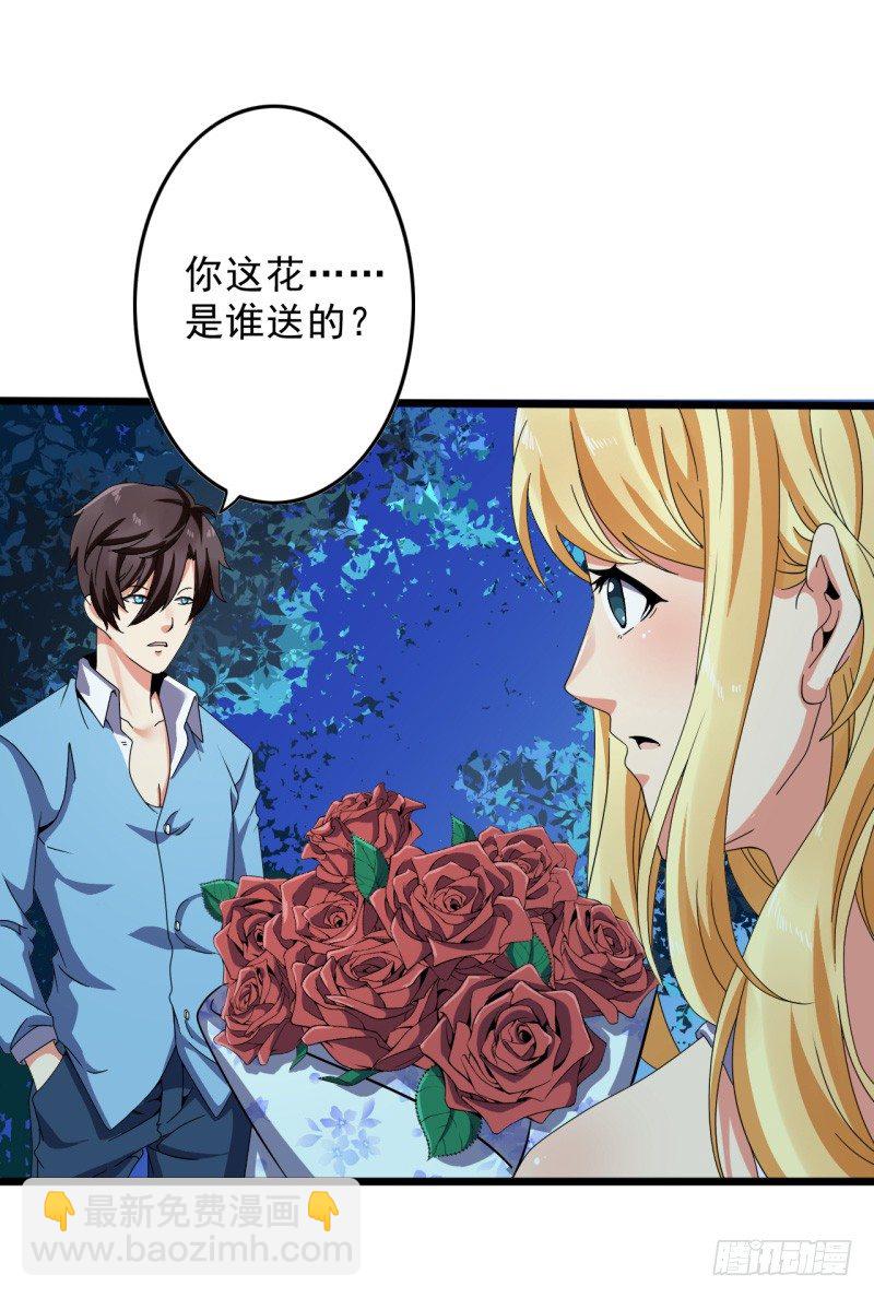 《都市超级神尊》第4话 刀疤脸 第18页