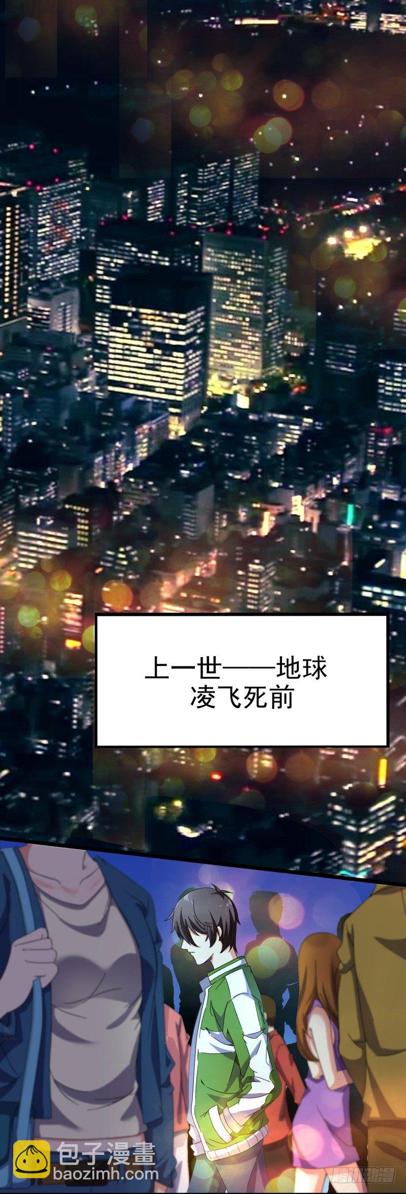 《都市超级神尊》第4话 刀疤脸 第25页