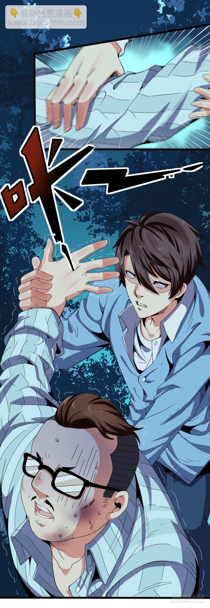《都市超级神尊》第4话 刀疤脸 第2页