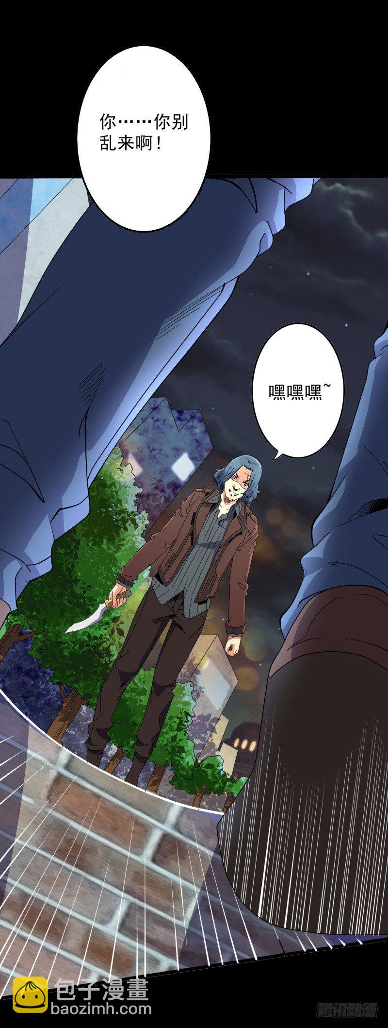 《都市超级神尊》第4话 刀疤脸 第32页