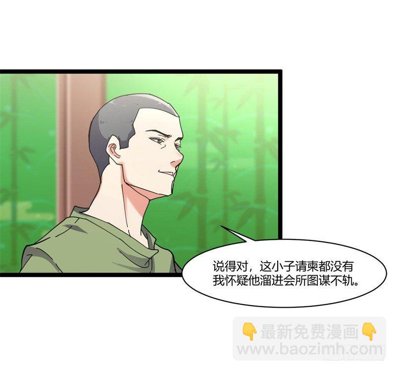 《都市超级神尊》第7话 偏偏要来惹我 第19页