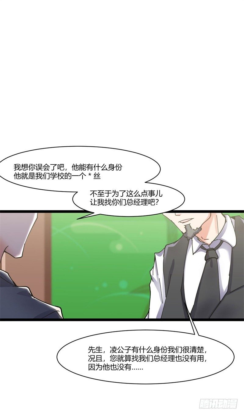 《都市超级神尊》第7话 偏偏要来惹我 第21页