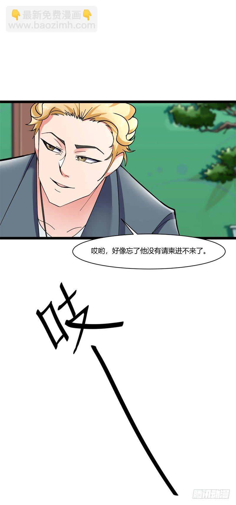 《都市超级神尊》第7话 偏偏要来惹我 第9页