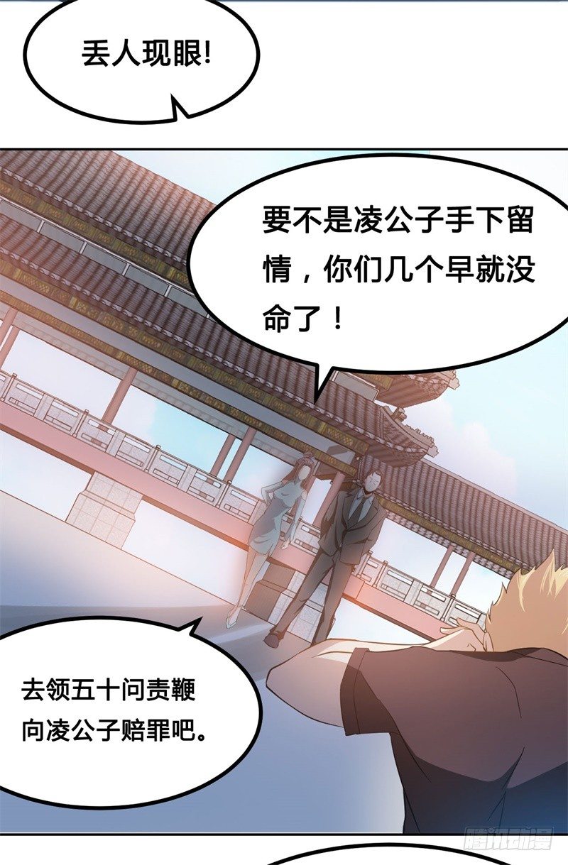《都市超级神尊》第11话 不解风情的凌公子 第13页