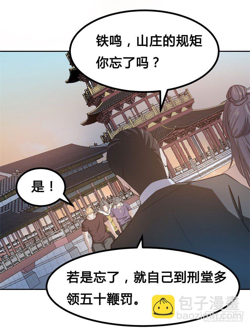 《都市超级神尊》第11话 不解风情的凌公子 第15页