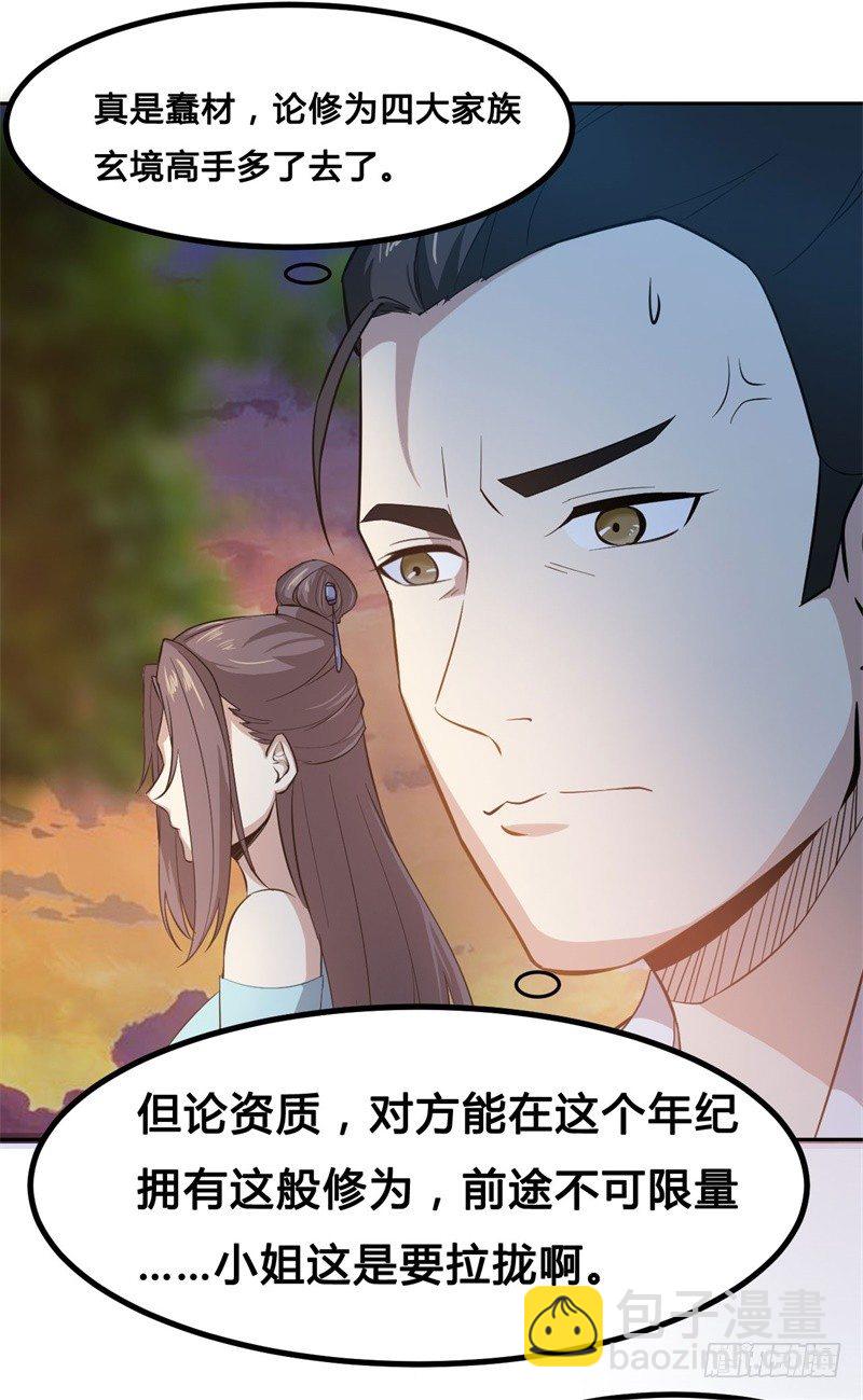《都市超级神尊》第11话 不解风情的凌公子 第16页