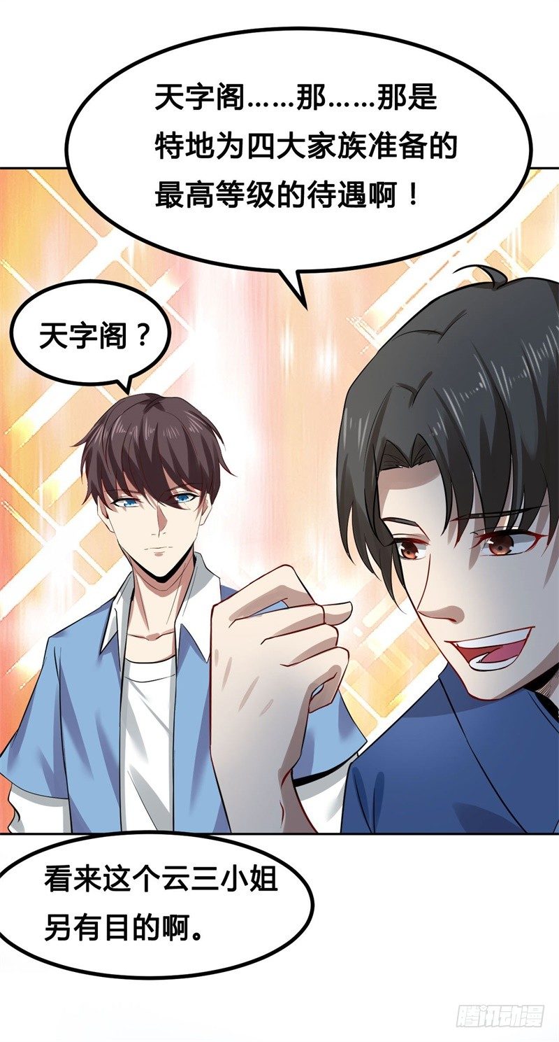《都市超级神尊》第11话 不解风情的凌公子 第18页