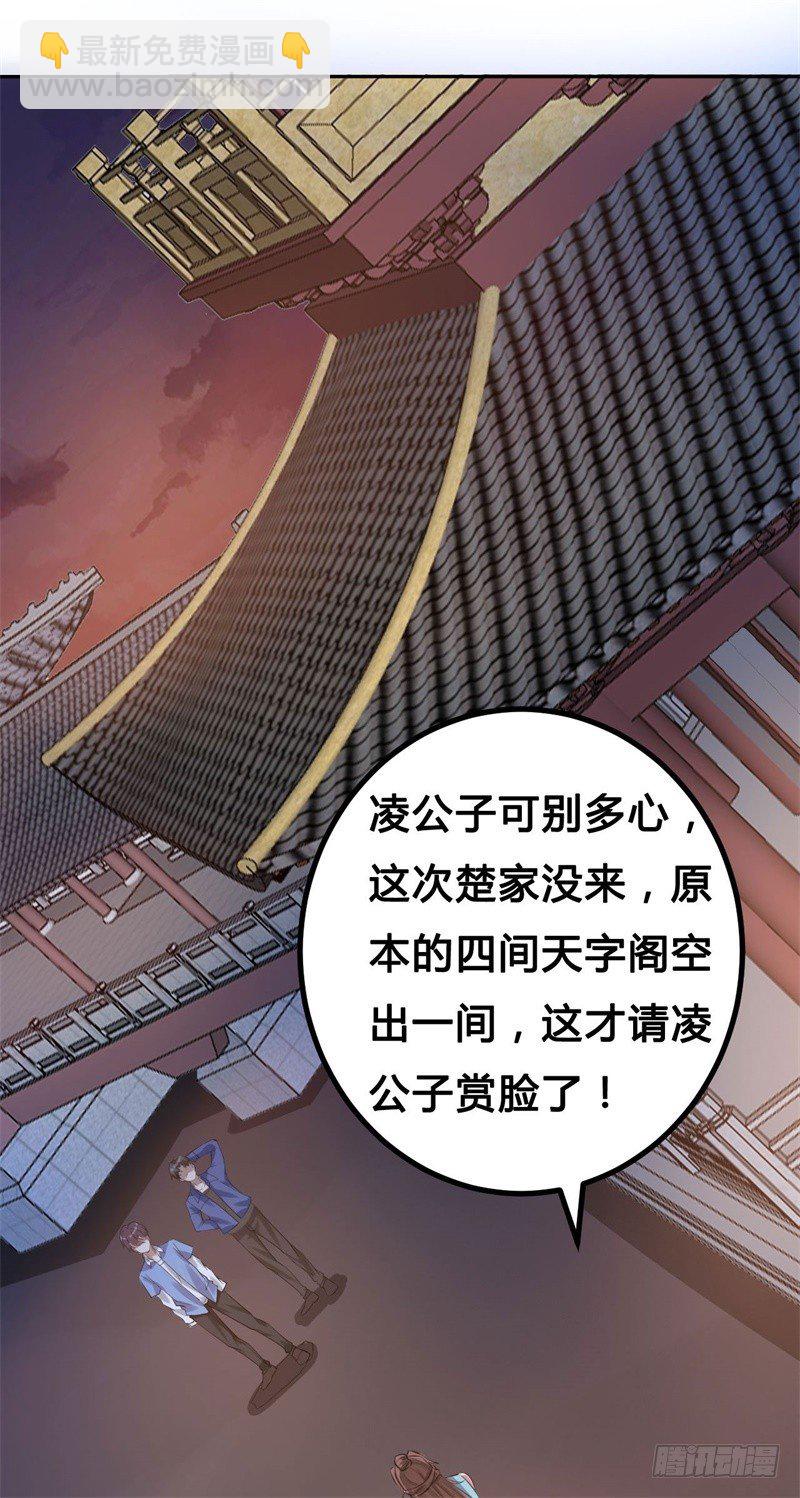 《都市超级神尊》第11话 不解风情的凌公子 第19页