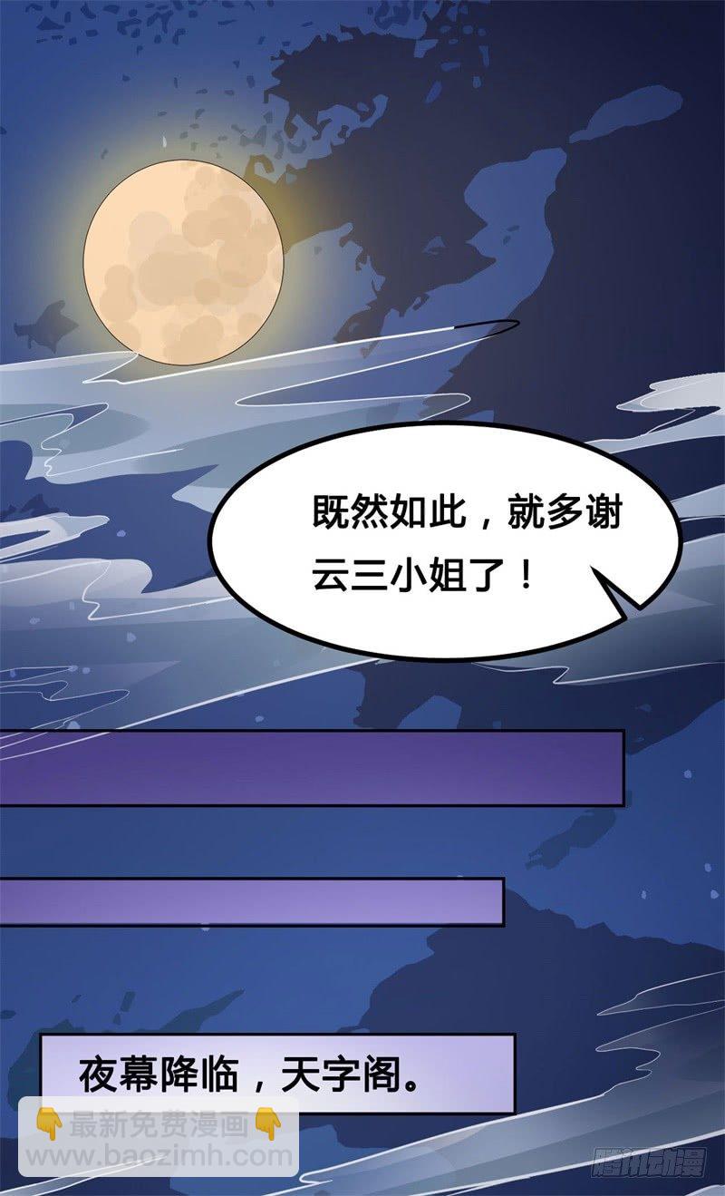 《都市超级神尊》第11话 不解风情的凌公子 第21页