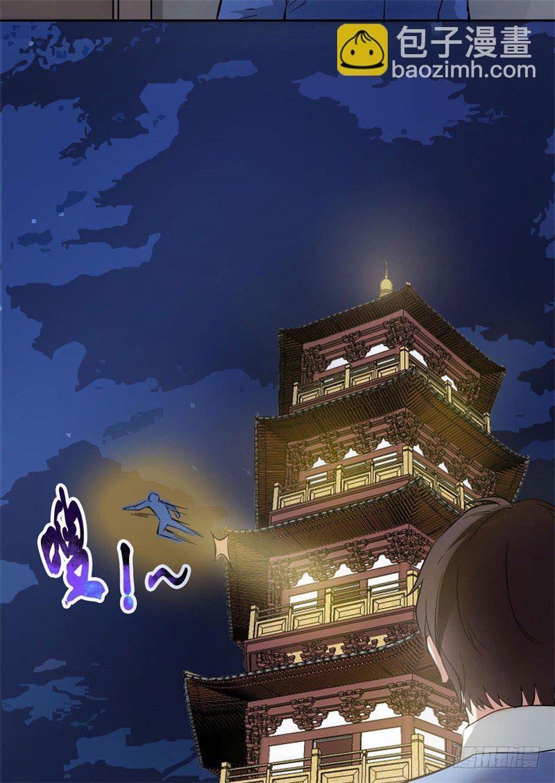 《都市超级神尊》第11话 不解风情的凌公子 第25页