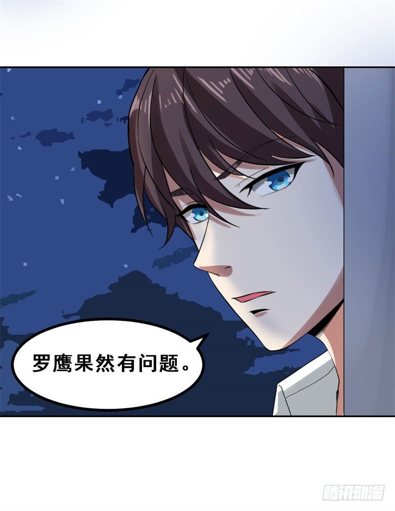 《都市超级神尊》第11话 不解风情的凌公子 第28页