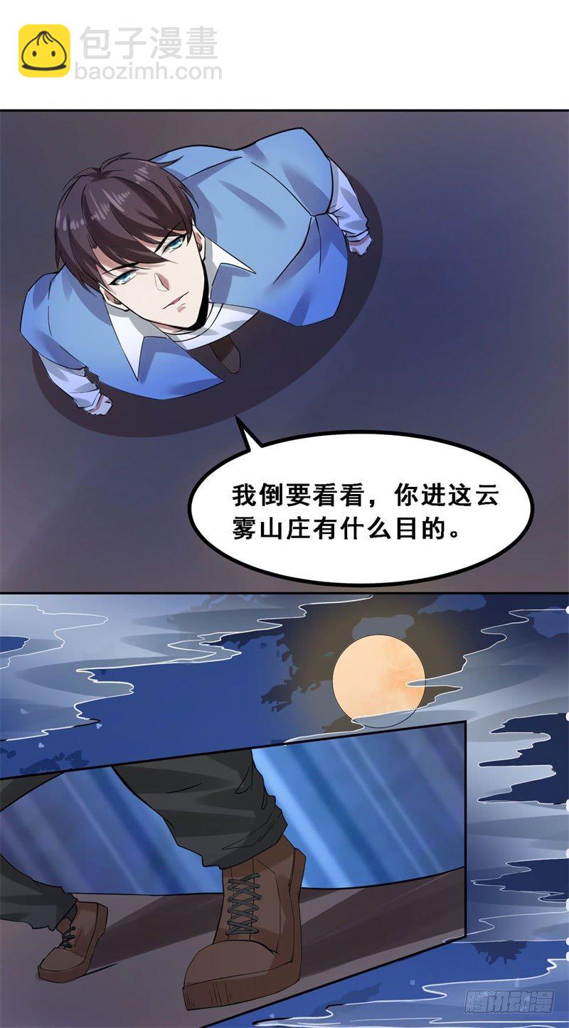 《都市超级神尊》第11话 不解风情的凌公子 第29页