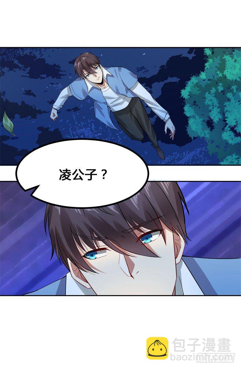 《都市超级神尊》第11话 不解风情的凌公子 第32页
