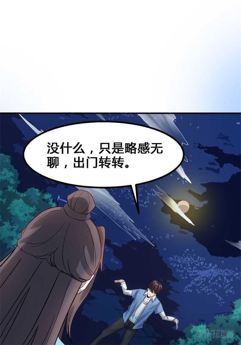 《都市超级神尊》第11话 不解风情的凌公子 第34页