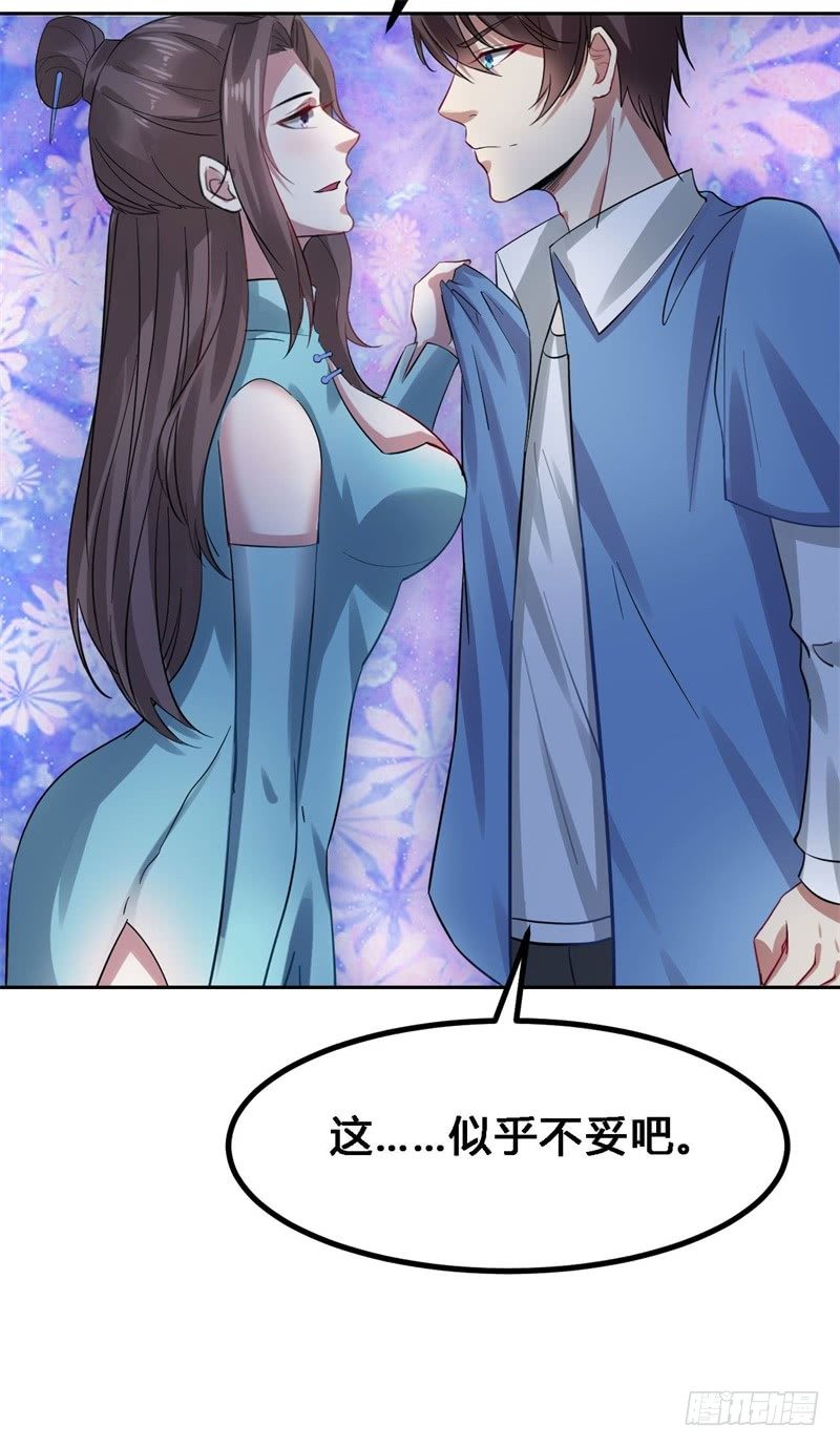 《都市超级神尊》第11话 不解风情的凌公子 第36页