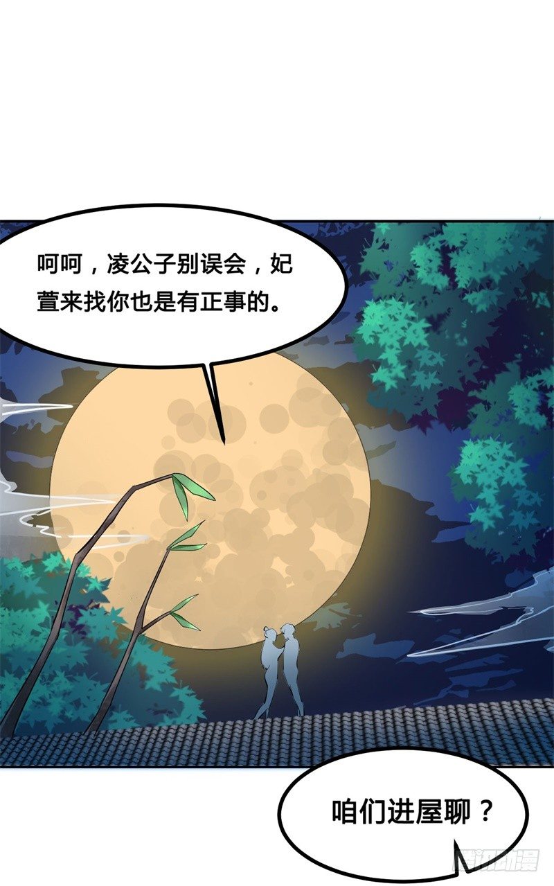 《都市超级神尊》第11话 不解风情的凌公子 第37页