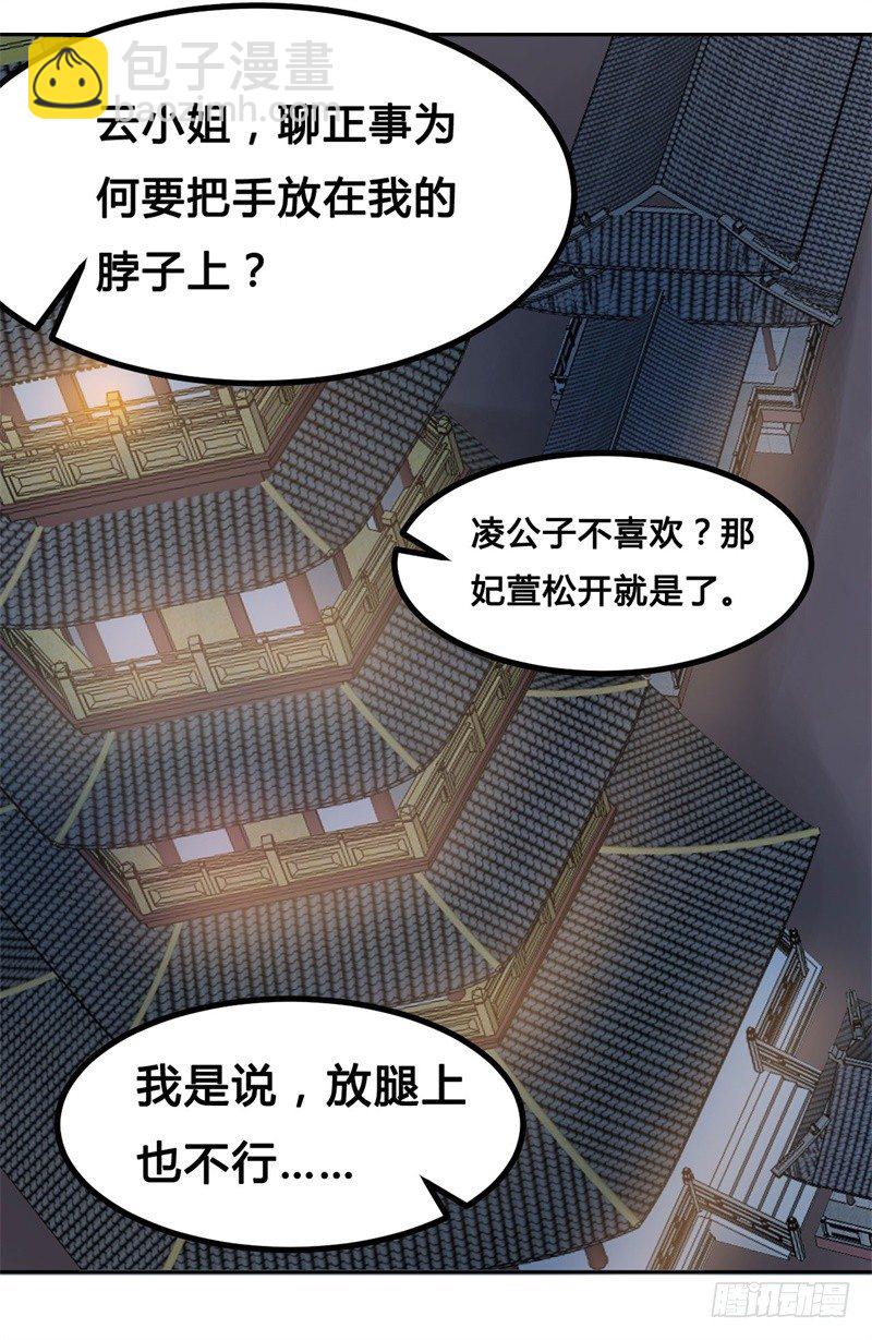 《都市超级神尊》第11话 不解风情的凌公子 第38页